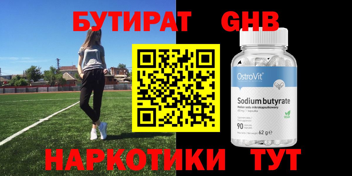 БУТИРАТ бутик  Мурино 