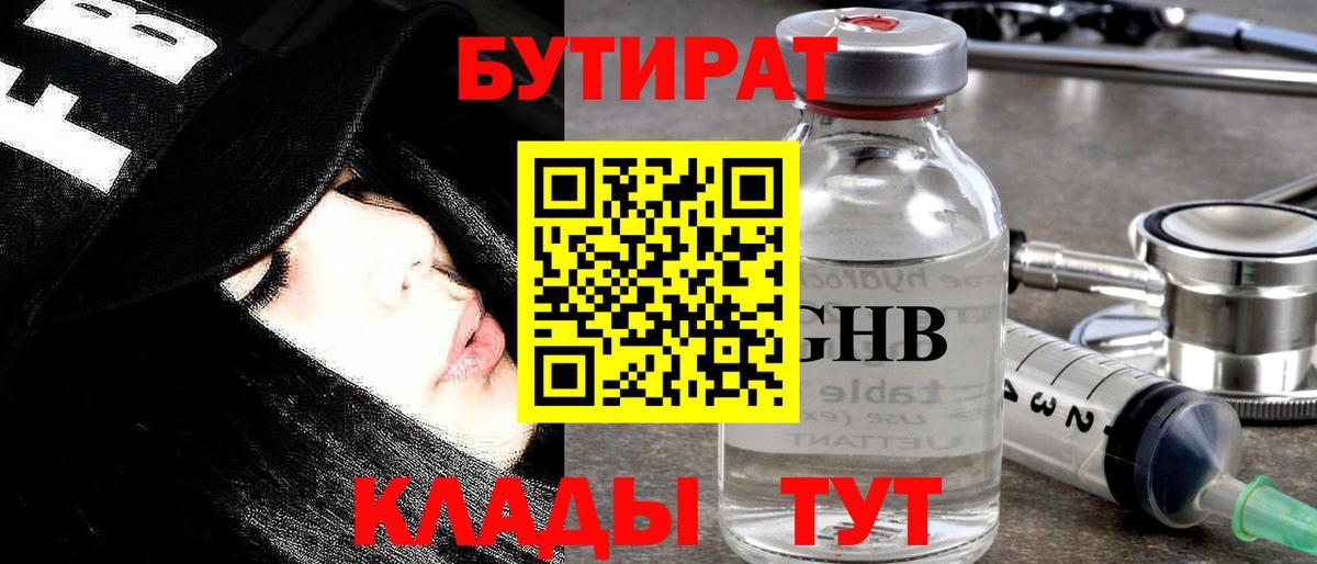 Мурино  БУТИРАТ  Вход с VPN  Бутират бутандиол 