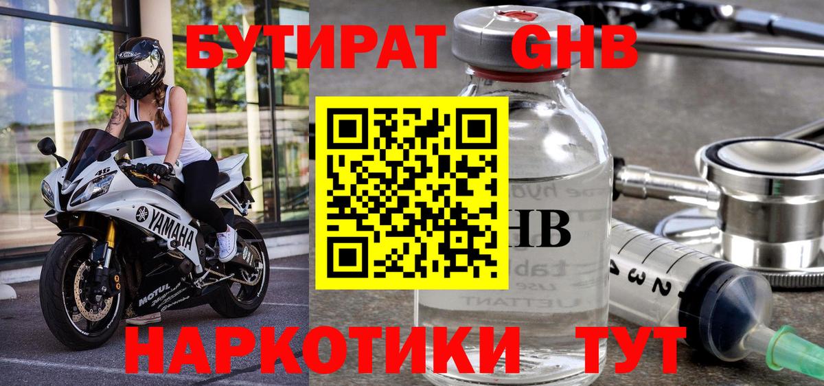 Бутират BDO Мурино