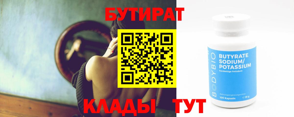 БУТИРАТ буратино Мурино