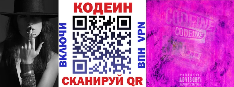 Codein напиток Lean (лин)  как найти закладки  Мурино 