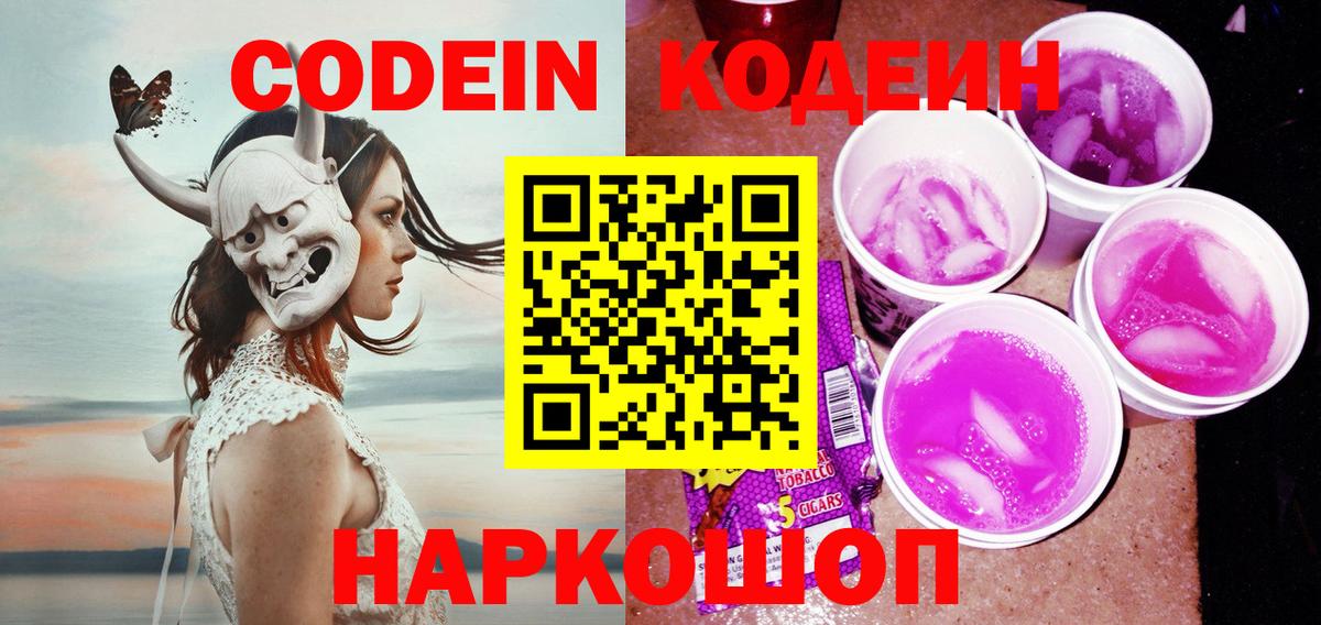 Кодеиновый сироп Lean Purple Drank  Кодеиновый сироп Lean напиток Lean (лин)  Мурино  Вход с VPN 