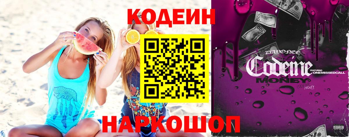 Codein Purple Drank Мурино