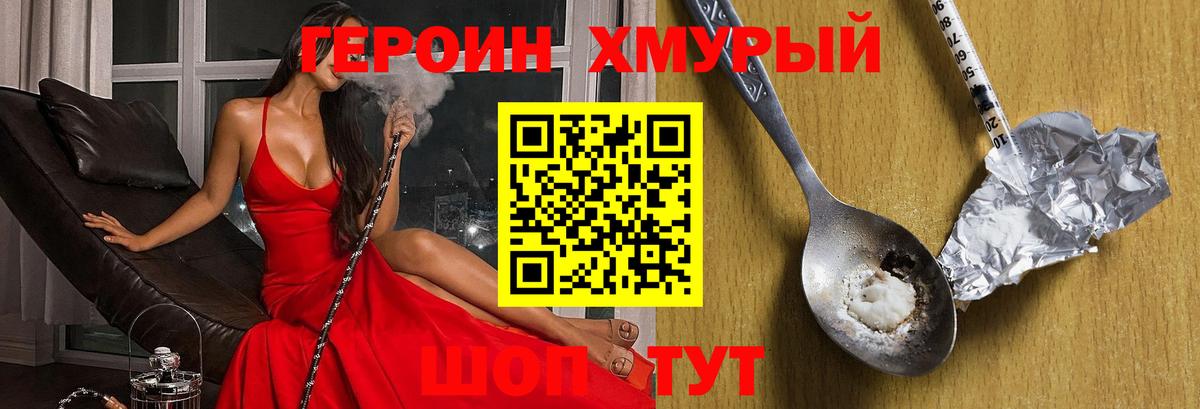 ГЕРОИН Heroin Мурино