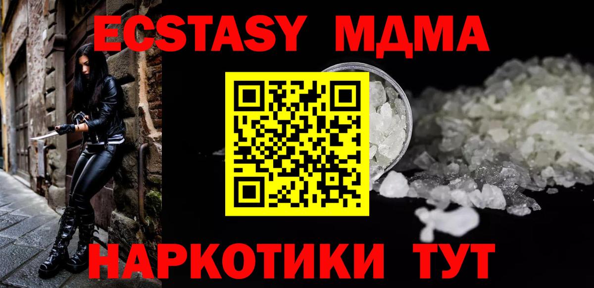 МДМА кристаллы  MDMA Molly  MDMA  Мурино 