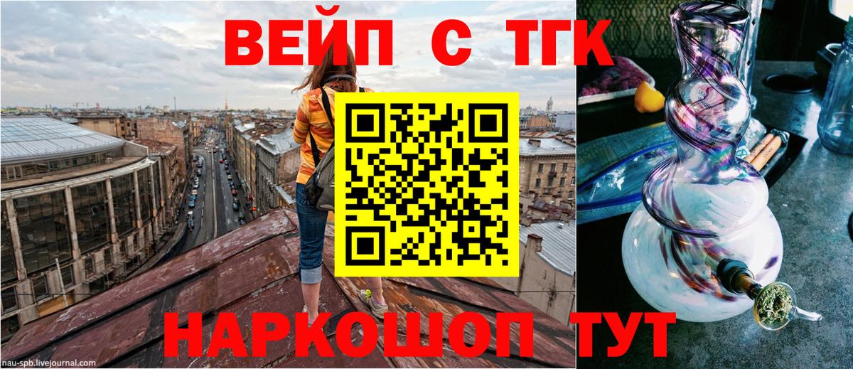 ТГК вейп с тгк  Вход с VPN  ТГК вейп  Мурино 
